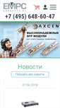 Mobile Screenshot of empc.ru